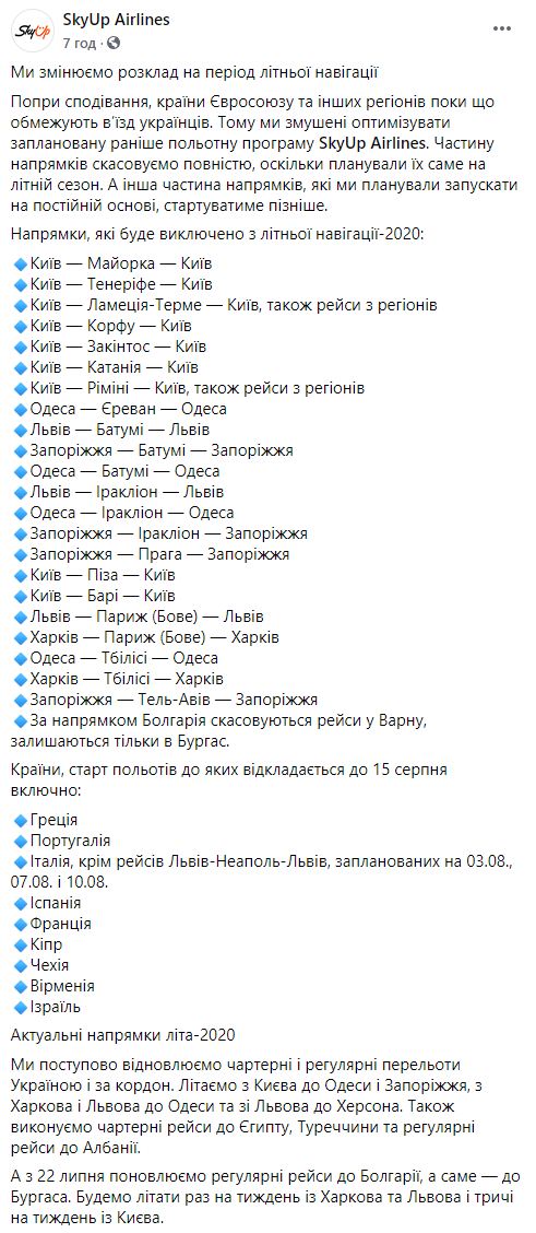 SkyUp отменила более 20 международных рейсов и отложила полеты в 9 стран. Скриншот: SkyUp в Facebook