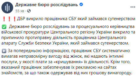 Крышевал и рекламировал проституток. ГБР задержала сутенера-сбушника. Скриншот: ГБР в Фейсбук