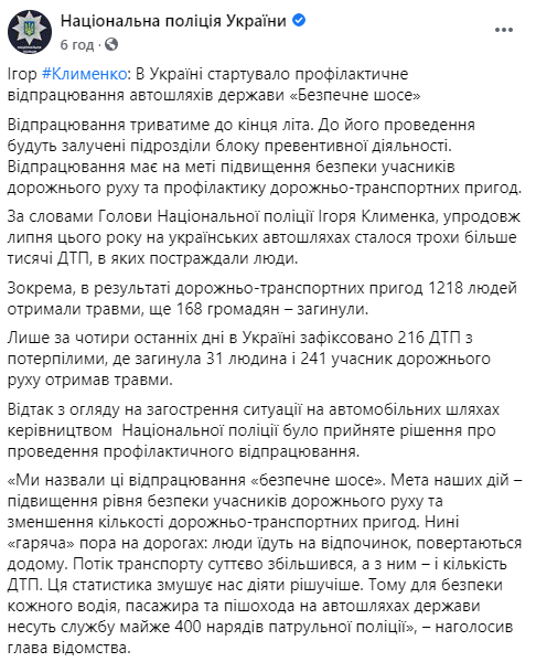 В полиции показали, какие участки украинских дорог самые опасные. Скриншот: Нацполиция в Фейсбук