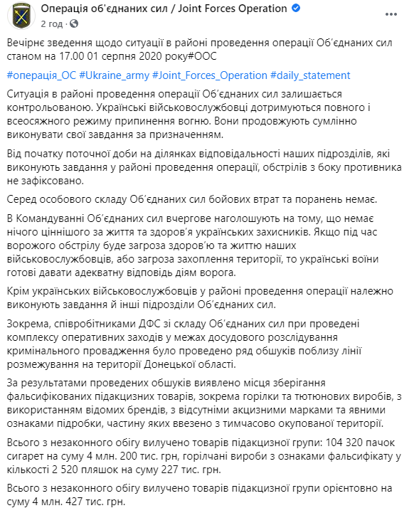 С начала суток на Донбассе нарушений режима тишины не было - штаб ООС. Скриншот: штаб ООС в Фейсбук