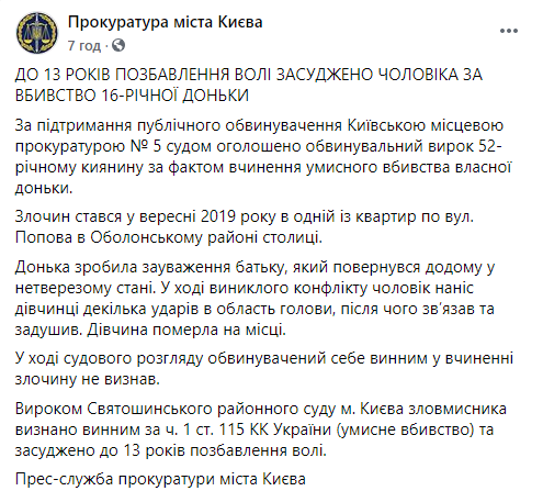 В Киеве мужчина сел на 13 лет за убийство дочери. Скриншот: Прокуратура Киева