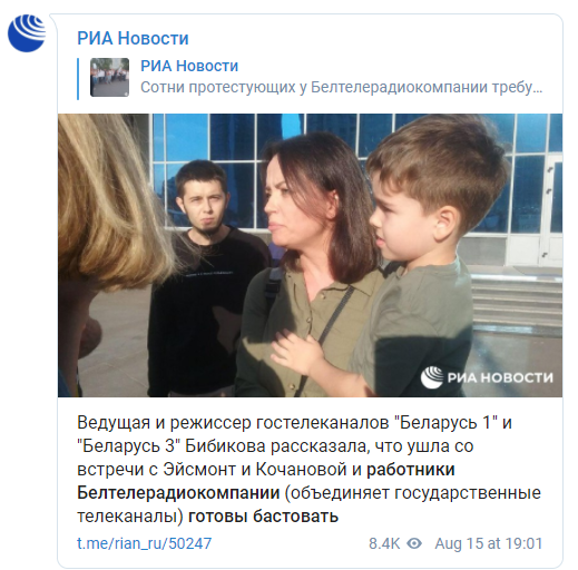 Сотрудники "Белтелерадиокомпании" выйдут на забастовку. Скриншот: РИА Новости в Телеграм