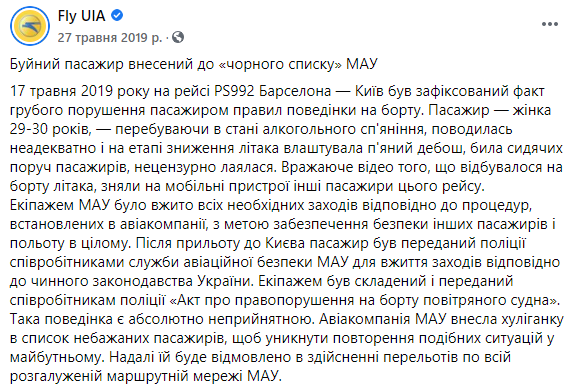 МАУ внесла в черный список пассажирку, которая гуляла по крылу самолета. Скриншот: МАУ в Фейсбук