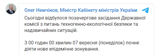 Десять городов и 19 районов в "красной" зоне. С 7 сентября в Украине новое эпидемическое зонирование. Скриншот: Немчинов в Телеграм
