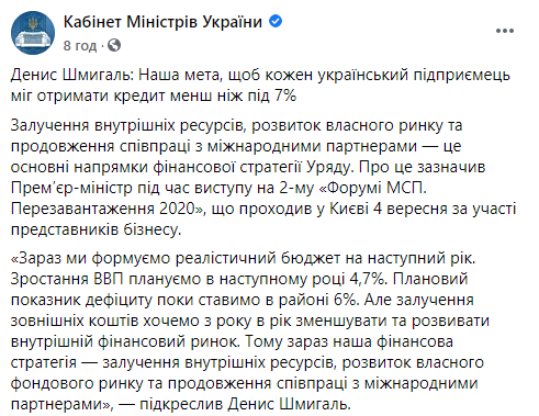 Кабмин намерен достичь 7% ставки для кредитов в гривне - Шмыгаль. Скриншот: Кабмин в Фейсбук