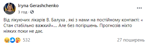 Состояние избитого в Гидропарке Балуха стабильно тяжелое. Скриншот: Ирина Геращенко в Фейсбук