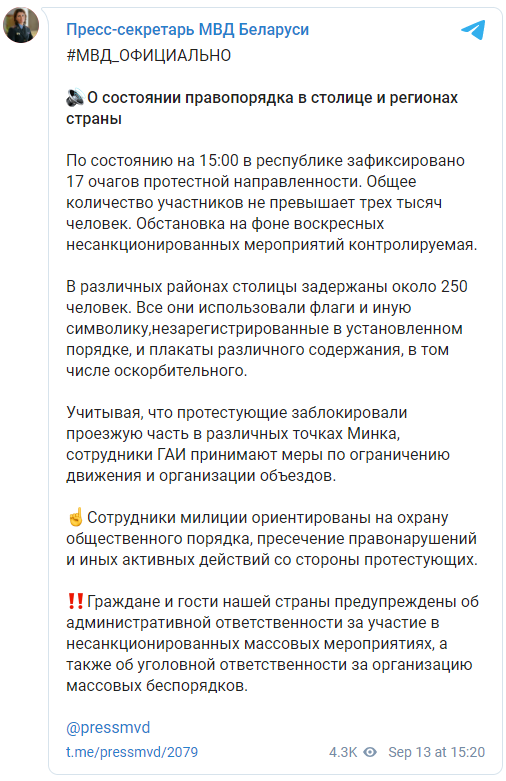 В Минске силовики задержали 250 участников "Марша героев". В связи с акцией были закрыты 7 станций метро. Скриншот: МВД Беларуси