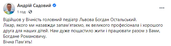 От коронавируса умер главный педиатр Львова Богдан Остальский. Скриншот: Садовой в Фейсбук