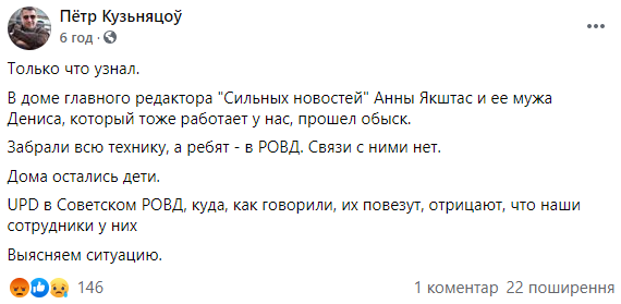 В Беларуси задержали главреда гомельского издания и ее мужа. Скриншот: Facebook