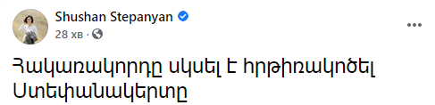 Азербайджан начал масштабное наступление на Нагорный Карабах, Степанакерт подвергся обстрелам. Скриншот