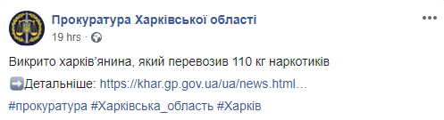 Скриншот: Прокуратура Харьковской области