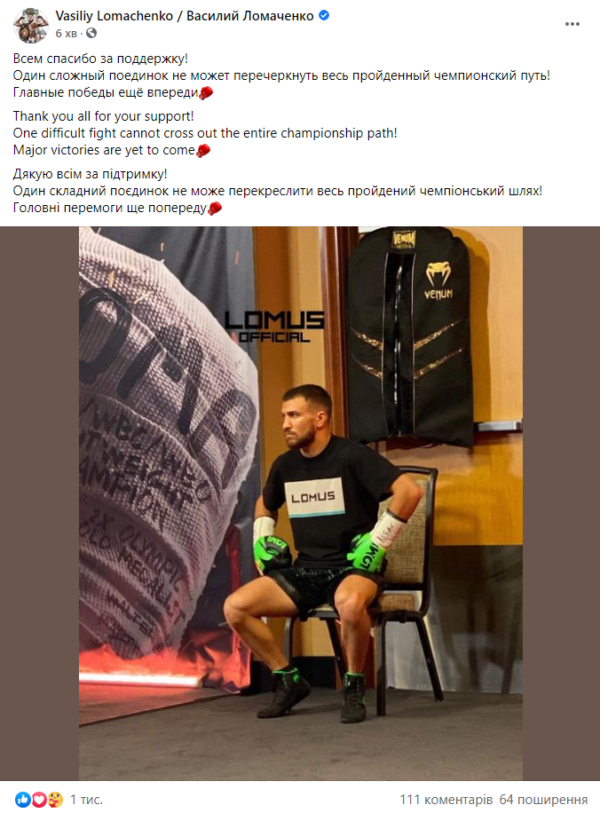 Ломаченко отреагировал на поражение от Лопеса. Скриншот: Ломаченко в Фейсбук
