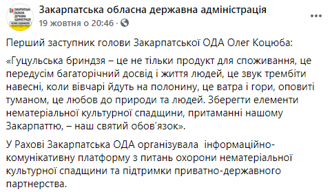 Гуцульская брынза может стать культурным наследием ЮНЕСКО. Скриншот: Закарпатская ОГА
