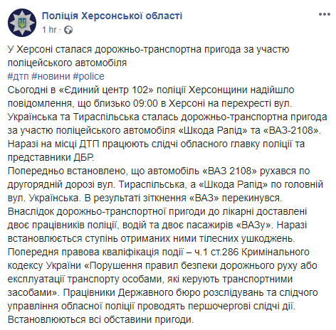 Скриншот: Полиция Херсонско области в Фейсбук