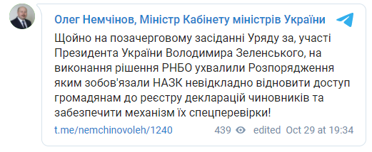 Кабмин обязал НАПК безотлагательно открыть доступ к реестру деклараций чиновников вопреки решению КС. Скриншот: Немчинов в Телеграм