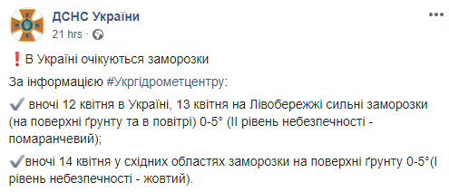 Скриншот: ГСЧС Украины