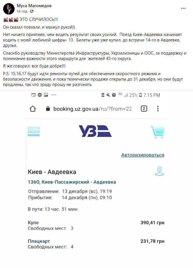 С воскресенья поезд из Киева начнет ходить в прифронтовую Авдеевку. Скриншот: Магомедов в Фейсбук