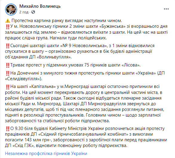 В трех областях Украины шахтеры бастуют из-за задолженностей по зарплате. Скриншот: Волынец в Фейсбук