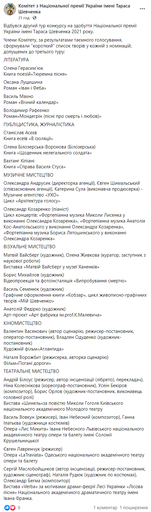 Фильм про Донбасс и книга про дело Стуса. Стали известны претенденты на Шевченковскую премию. Скриншот: Шевченковская премия в Фейсбук