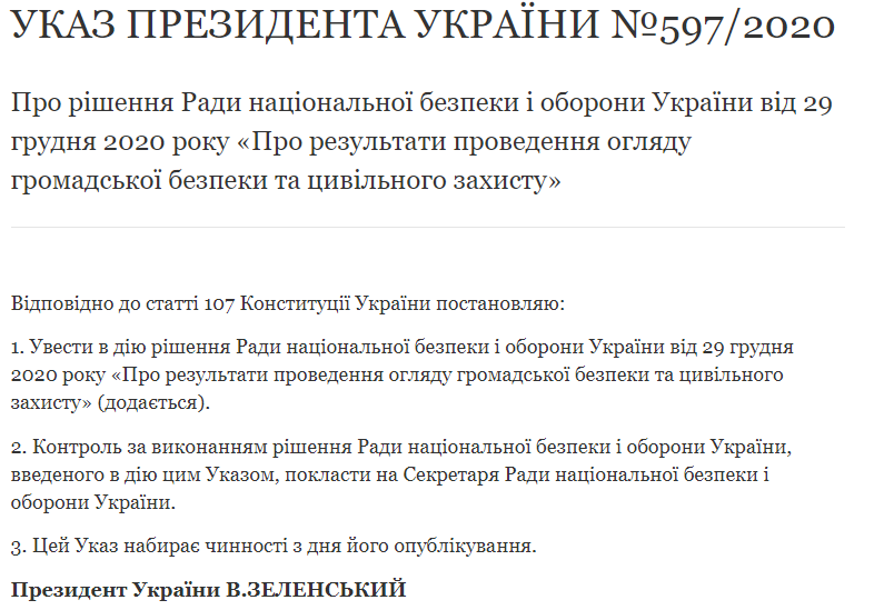 Зеленский ввел в действие два решения СНБО касательно нацбезопасности и борьбы с терроризмом. Скриншот: Офис президента