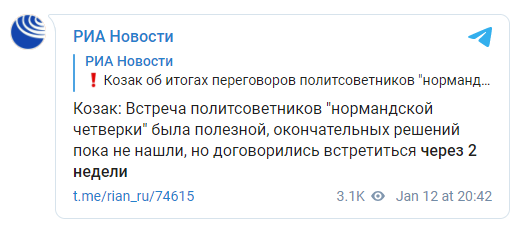 В Берлине завершились переговоры представителей Нормандской четверки по Донбассу. Скриншот: РИА Новости