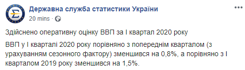 Скриншот: Госстат в Фейсбук