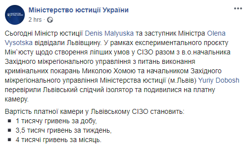 Скриншот: Минюст в Фейсбук