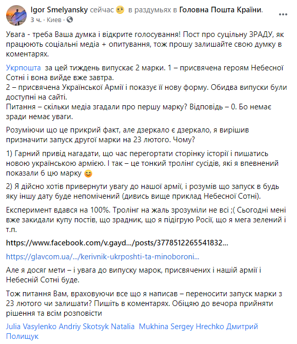 "Укрпочта" захотела "потроллить" Россию выпуском марок ВСУ к 23 февраля. В итоге обиделось Минобороны Украины. Скриншот: Смелянский