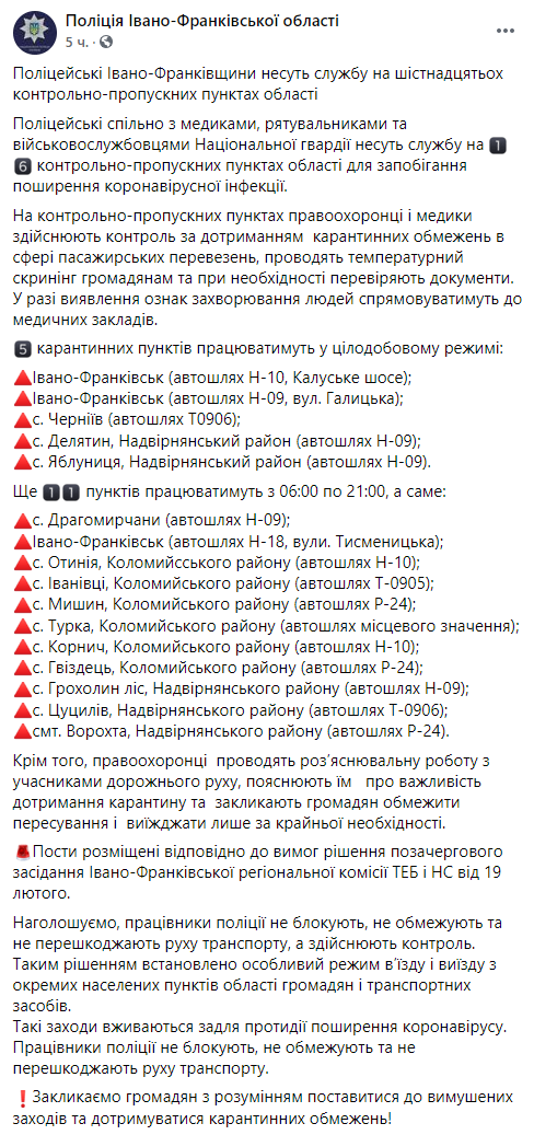 В полиции рассказали, в каком режиме работают ковидные блокпосты в Ивано-Франковской области. Скриншот: Полиция
