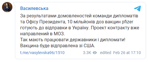 Украина договорилась о поставках 10 миллионов доз вакцины от Pfizer/BioNTech - нардеп. Скриншот: Телеграм