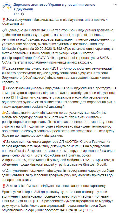 Зона отчуждения откроется для туристов с 1 июня. Скриншот: ГАЗО в Фейсбук