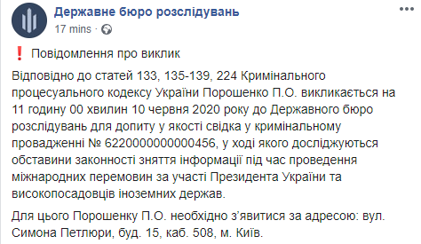 Порошенко вызван на допрос по делу о прослушке. Скриншот: ГБР