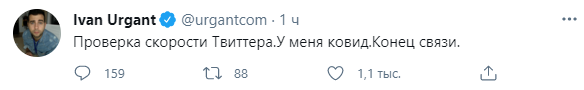 Ургант заболел Covid-19. Скриншот: Твиттер