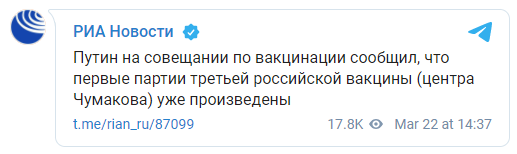 В России готовят произвели несколько партий третьей вакцины от коронавируса "КовиВак". Скриншот: РИА Новости