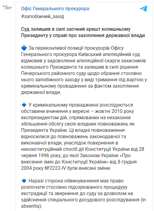 Офис генпрокурора заявил о возможности экстрадиции Януковича. Скриншот: ОГПУ
