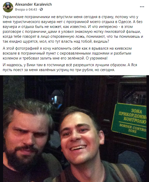 Белорусы сообщают о новых ограничениях на въезд в Украину. В Госпогранслужбе это опровергли. Скриншот: Фб