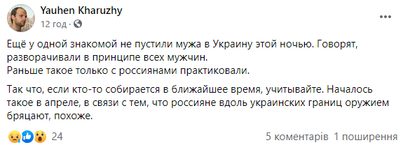 Белорусы сообщают о новых ограничениях на въезд в Украину. В Госпогранслужбе это опровергли. Скриншот: Фб