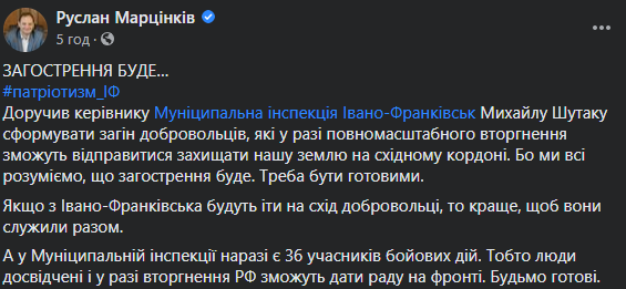 Ивано-Франковск уже готовится к "полномасштабному вторжению" в Украину и набирает отряд добровольцев