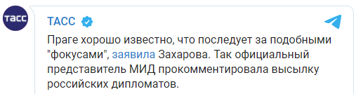 "Праге известно, что последует за такими фокусами". В МИД РФ прокомментировали высылку дипломатов из Чехии. Скриншот
