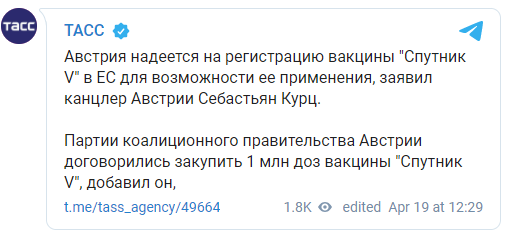 В Австрии договорились закупить миллион доз "Спутника V". Скриншот