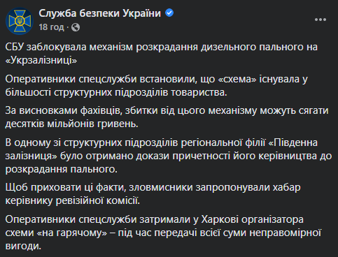 Руководство филиала "Укрзализныци" заподозрили в воровстве дизтоплива на миллионы гривен