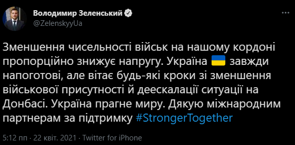 Зеленский прокомментировал отвод войск России от украинских границ. Скриншот