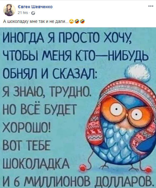 Агент НАБУ Шевченко надеется получить $600 тысяч за то, что сдал Злочевского. Скриншот: Евгений Шевченко в Фейсбук