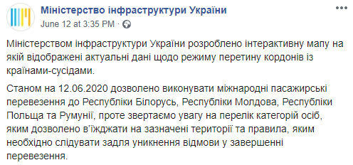 Мининфраструктуры запустило онлайн-карту с режимом пересечения границ во время карантина. Скриншот: Министерство инфраструктуры Украины