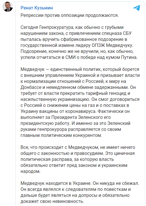 Медведчуку подозрение не вручили. Он находится в Украине - Ренат Кузьмин
