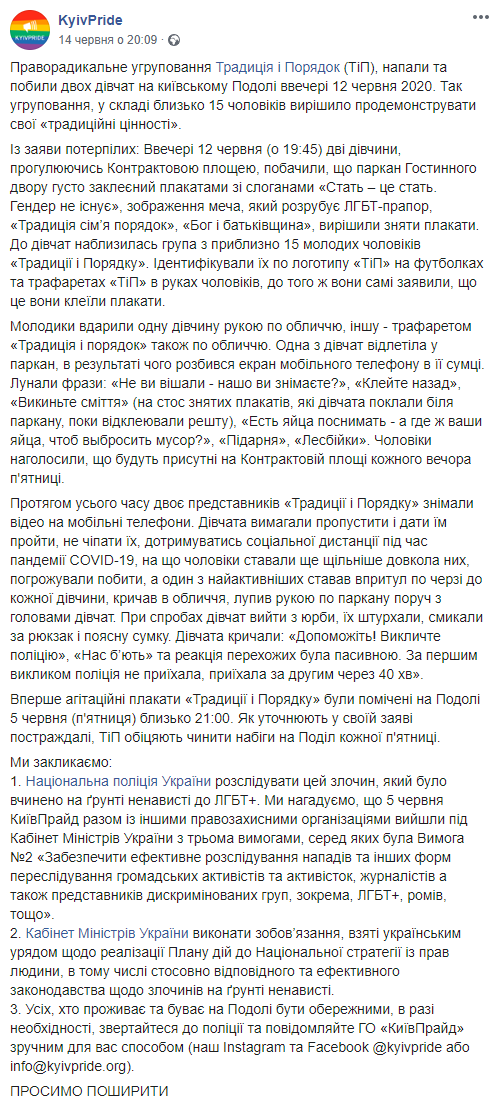 Посольство США в Украине осудило нападения на ЛГБТ-активистов в Киеве. Скриншот: КиевПрайд в Фейсбук