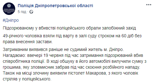 Умер у напарника на руках с пулей в сердце. Появились новые подробности убийства оперативника в Днепре. Скриншот: Полиция Днепропетровской области в Фейсбук