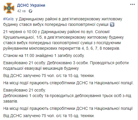 Взрыв дома в Киеве. Под завалами остался как минимум один человек, еще один погиб. Скриншот: ГСЧС в Фейсбук