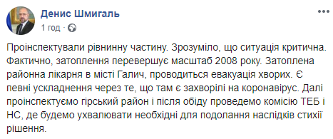 Скриншот: Денис Шмыгаль в Фейсбук