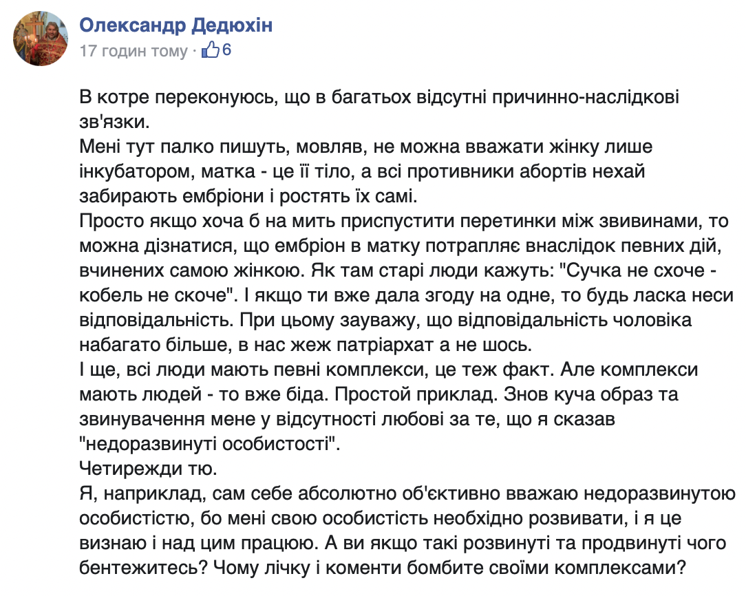 "С@чка не захочет - кобель не вскочит". Священник-депутат от партии Порошенко осудил женщин, делающих аборты